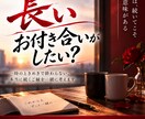 長いお付き合いがしたい？恋愛が続かない理由を視ます どうして恋愛が続かないか。続けるためにはどうすればいいのか？ イメージ1