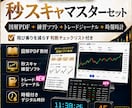 ドル円秒スキャのマスターセットを提供します PDFと練習ソフトで勝ち方の基本をマスターしてください！ イメージ1