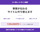 事業が伝わるコーポレートサイトを制作します 更新しやすい構成で、スマホ表示まで作り込みます イメージ1