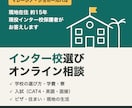 ジョホールバルのインター校選びを相談にのります 在住約15年・現役インター校保護者がお答えします イメージ1