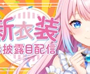 VTuber様向け！目を惹くサムネイル制作します あなたの"らしさ"を大切に｜オーダーメイドのサムネ制作 イメージ2