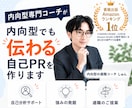 内向型でも伝わる自己PRを作ります 転職活動で自己PRが苦手な方へ！プロが一緒に整理します イメージ1