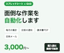 フォーム通知・月次集計・請求書PDFを自動化します 購入前に無料で試作。手順書つきで初心者も使える イメージ1