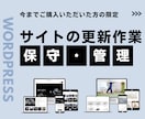 修正・更新作業の管理します 今までご購入いただいた方の限定プランです。 イメージ1