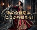 過去の後悔を砕き極上の未来を操る覇者へと変えます 手遅れという洗脳を破壊！今ここから全てを逆転する特等席へ イメージ9
