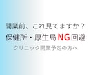 クリニック開業前の不安を整理します 検討段階でもOK、行政視点でアドバイス イメージ1