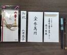 ご祝儀袋の代筆お名前入れ承っております 筆文字で美しく手書きの一点物を。1文字1文字心をこめて。 イメージ1
