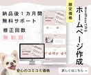 コミコミ5万円！WordPressでHP作ります 安心の納品後１カ月無料サポート♪マニュアル付き♪ イメージ1