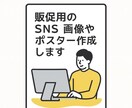販促用のSNS画像やポスター作成します 食品や商品開発経験を活かし売れるデザインを提案 イメージ1