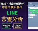 LINE言霊分析｜既読・未読無視の本音を読みます 既読・未読無視、短い返信。相手の本音を占い×心理分析します。 イメージ1