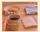 モニター価格│ほっと一息 雑談・愚痴きき します <ママ向け>話したい時にそっと寄り添う、こころの休憩所 イメージ1