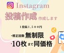 Instagrmの投稿画像を作成します 女性デザイナーが丁寧にオシャレに見やすく作ります♪ イメージ1