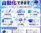 AIで面倒な作業を自動化します あなた専用のAIツールで繰り返し作業を効率化 イメージ3