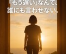 あなたの人生、ここから変わっていきます 「このまま終わりたくない」そう思ったこと、ありませんか？ イメージ1