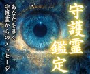 守護霊の声を霊視で読み解き人生を好転へ導きます 魂の流れがスッと整う守護霊からのメッセージ イメージ1