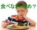 お子様の嫌いなもの気づかれず食べさせるコツ教えます 驚くほど簡単なコツで野菜を食べれるお子様に変身 イメージ2