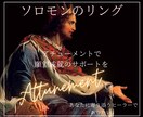超強力！ソロモンリングのアチューメント伝授します 【特典つき】チャネリングメッセージ＋２８日間フォロー イメージ1