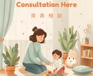 子育て・保育の悩みを安心相談できる窓口になります ひとりで抱えないで、子育てと保育の悩みに寄り添う安心相談窓口 イメージ2