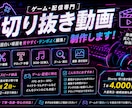 面白い場面を見やすい切り抜き動画に編集します ゲーム配信の「面白い！」を、最後まで見たくなる切り抜きへ。 イメージ1