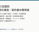 FC加盟前の開示書面・契約書を一覧表に整理します 中小企業庁23項目・公取委基準で記載有無と数値を整理 イメージ1
