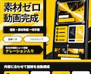 台本だけでOK！解説系ショート動画作ります 素材不要・図解つき・フルテロップ｜最短24時間対応可 イメージ1