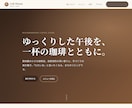 飲食店・美容室専門｜魅せる1ページHP作ります スマホで見て「行きたい」と思わせる、1ページ完結のHP イメージ2