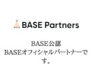 ネットショップBASE制作代行します 物品販売に必要な機能がセットになったBASE制作プランです イメージ2