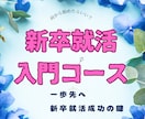 就活？どう進める？効率良い就活の進め方教えます 早く終わらせるなら？採用経験１０年以上！勝てる就活教えます イメージ1