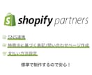 Shopifyでネットショップを制作します 最速1週間！運用サポートも承ります。 イメージ3
