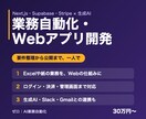 AIで業務自動化・Webアプリを開発します 要件整理から公開まで一人で対応。決済・ログインも イメージ1