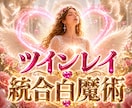 ツインレイ魂の統合と恋愛の未来を白魔術で占います 恋愛成就 | 復縁 | 縁結び | 二人の宿縁の御神託 イメージ1