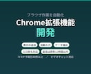 あなた専用のChrome拡張機能を開発します ブラウザ作業を自動化。Amazon向け拡張の保守実績あり イメージ1