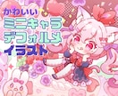 かわいいミニキャライラストを制作します 動画やグッズなどに使える、かわいいミニキャラをお描きします♪ イメージ1