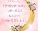 タロット＋風水＋四柱推命で未来をサポートします “読む＋整える”が同時に叶うオリジナル鑑定 イメージ2