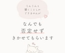 寂しい朝も夜も、気軽な話し相手になります 一週間、あなたのお話をゆっくりお聞きします イメージ3