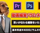 YouTube動画やその他動画編集加工承ります お客様の要望に合わせた動画を制作致します！ イメージ1