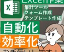 エクセル業務を効率化します 「これがこうなったら早く出来るのに」という悩みにお応えします イメージ1