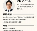 世界観を構築するブランドで顧客単価を2倍に高めます 今だけ限定3社｜売上2倍を目指す高級ブランド戦略を提供します イメージ8