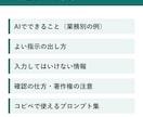 社内向けAI活用マニュアルを作成します ChatGPT・Claudeの使い方と社内ルールを1冊に イメージ3