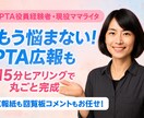 PTA挨拶、広報紙、町内会挨拶丸ごと執筆します 広報紙記事も回覧板コメントも、“簡単ヒアリング”で完成！ イメージ1