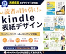 読者の目を引く!Kindle表紙を作成します ペーパーバック・A+コンテンツ可｜修正無制限・編集データ納品 イメージ1