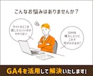 Webサイト改善のための【解析&施策提案】します サイトの改善点を知りたい方におすすめ（GA4解析&施策提案） イメージ2