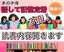 本の内容聞き、3倍記憶定着します 記憶定着には話すが重要　1週間チャットサービス付き イメージ1