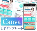 即使える!Canva LPテンプレート販売します 自由に編集可能　Instagram集客ver イメージ1