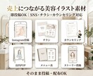 サロン集客に使える売れる美容イラスト作ります 集客・説明・信頼づくりにそのまま使える美容素材 イメージ2