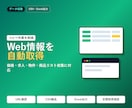 Webスクレイピング自動化します CSV・Excel出力まで対応します イメージ1