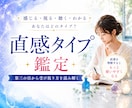 直感タイプ鑑定｜第三の目から受取り方を読み解きます 視る・感じる・聴く・わかる｜あなたの感覚の特徴をリーディング イメージ1