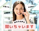 あなたの気持ちに寄り添います 日頃のモヤモヤスッキリしましょう!話したあとは気分上々⭐︎ イメージ1
