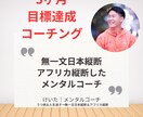 5名様限定！3ヶ月間目標達成に向けて伴走します 無一文日本縦断＆アフリカ縦断達成できたメンタルコーチング イメージ1