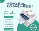 全国の工務店向けDMをFAX配信代行します 都道府県別、工務店に一斉営業されたい方に最適！ イメージ1